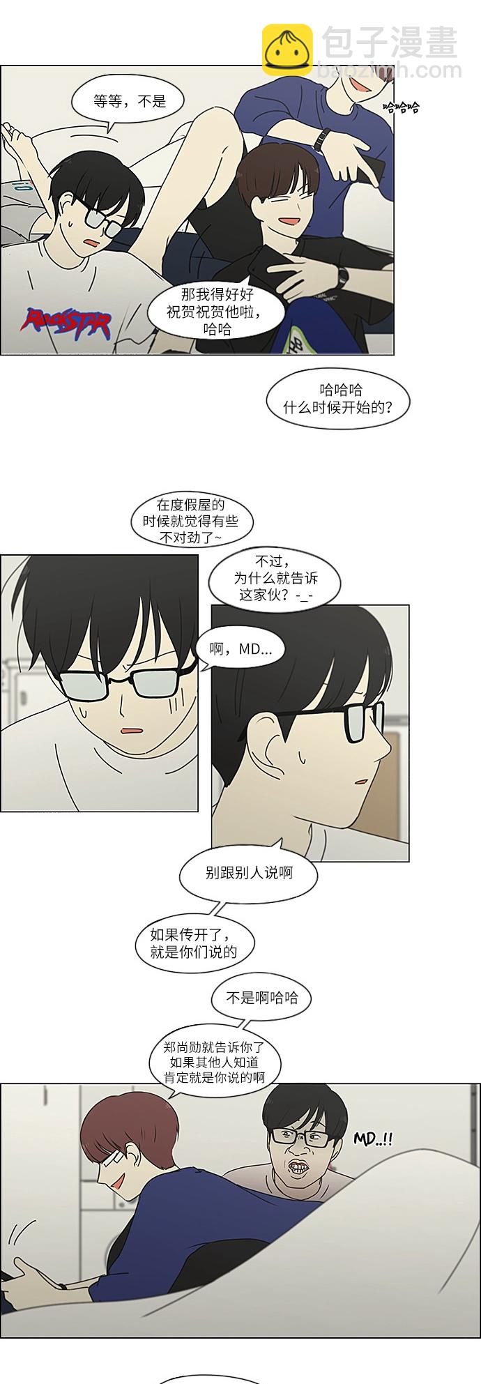 🍔恋爱革命 [第238话] 木头椅子 第30页