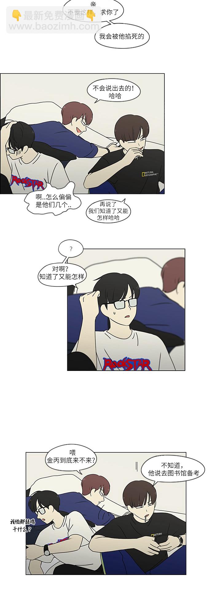 🍔恋爱革命 [第238话] 木头椅子 第31页