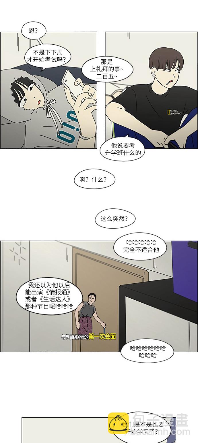 🍔恋爱革命 [第238话] 木头椅子 第32页