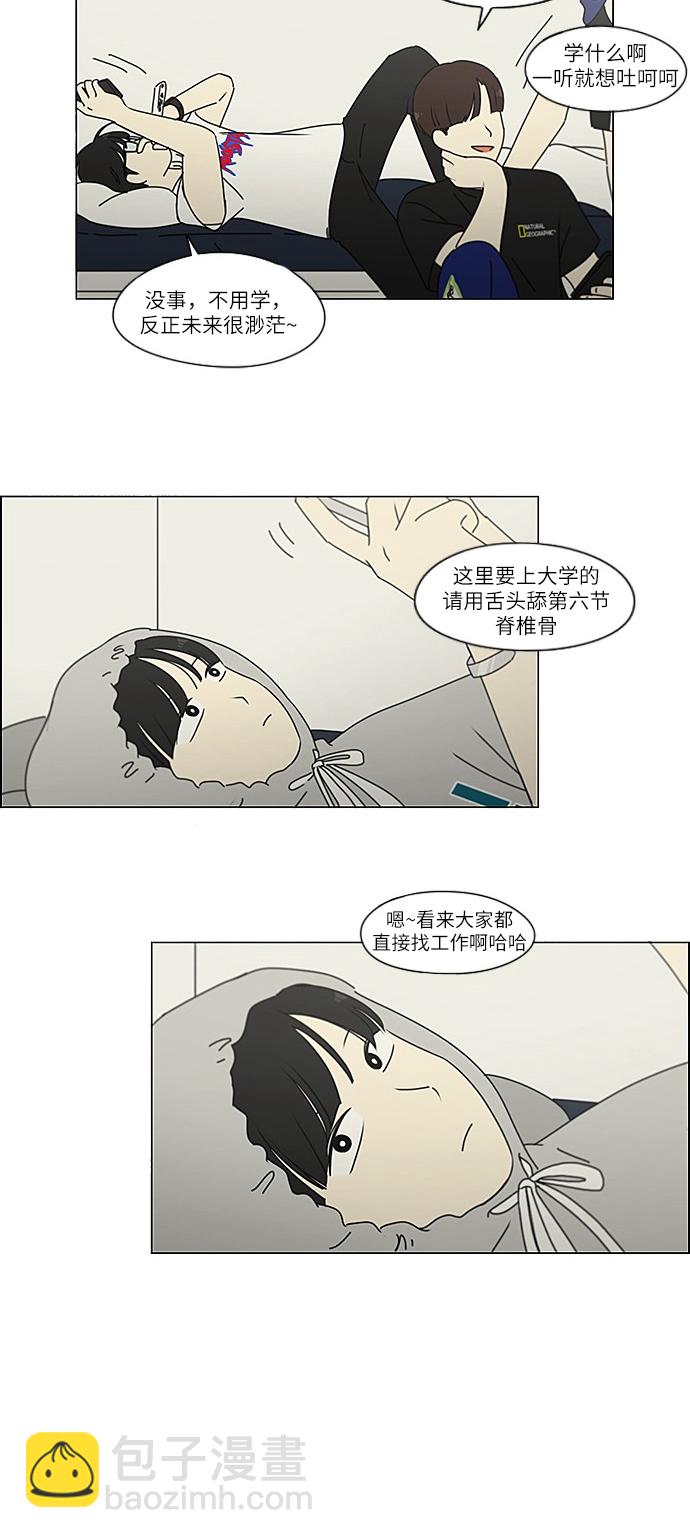 🍔恋爱革命 [第238话] 木头椅子 第33页