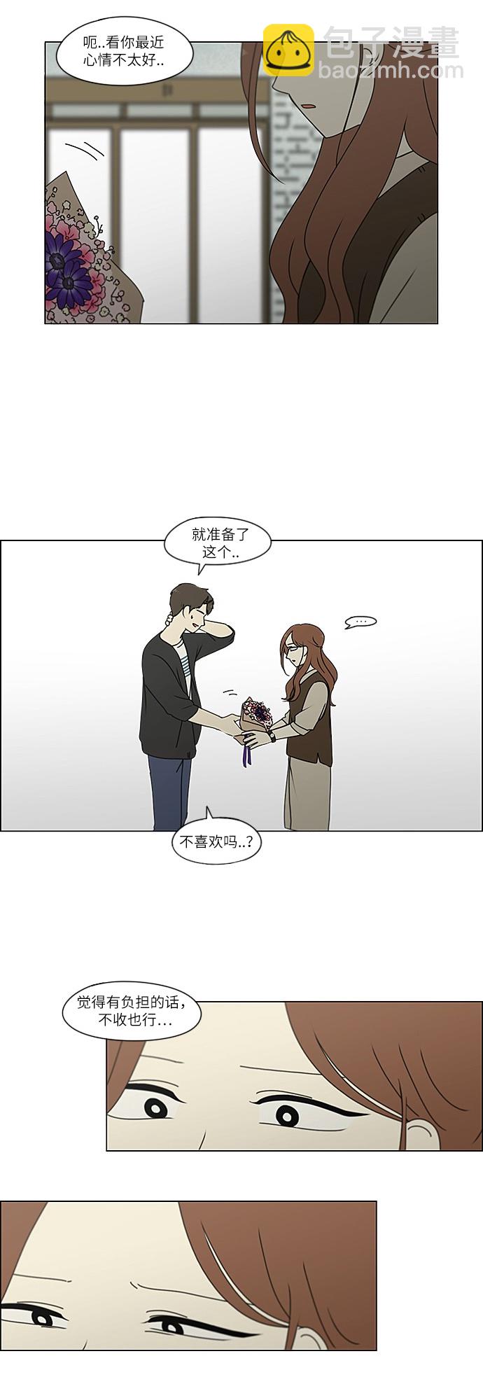 🍔恋爱革命 [第238话] 木头椅子 第4页