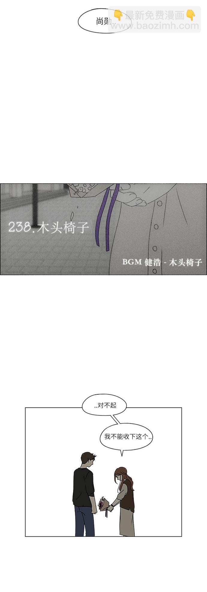 🍔恋爱革命 [第238话] 木头椅子 第7页