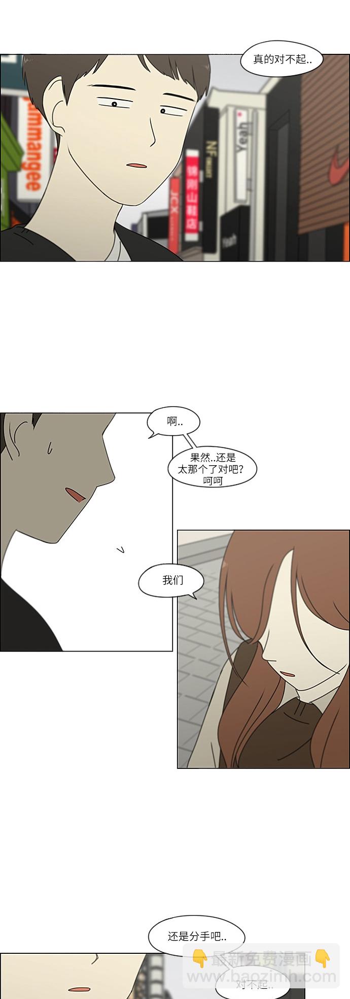 🍔恋爱革命 [第238话] 木头椅子 第8页