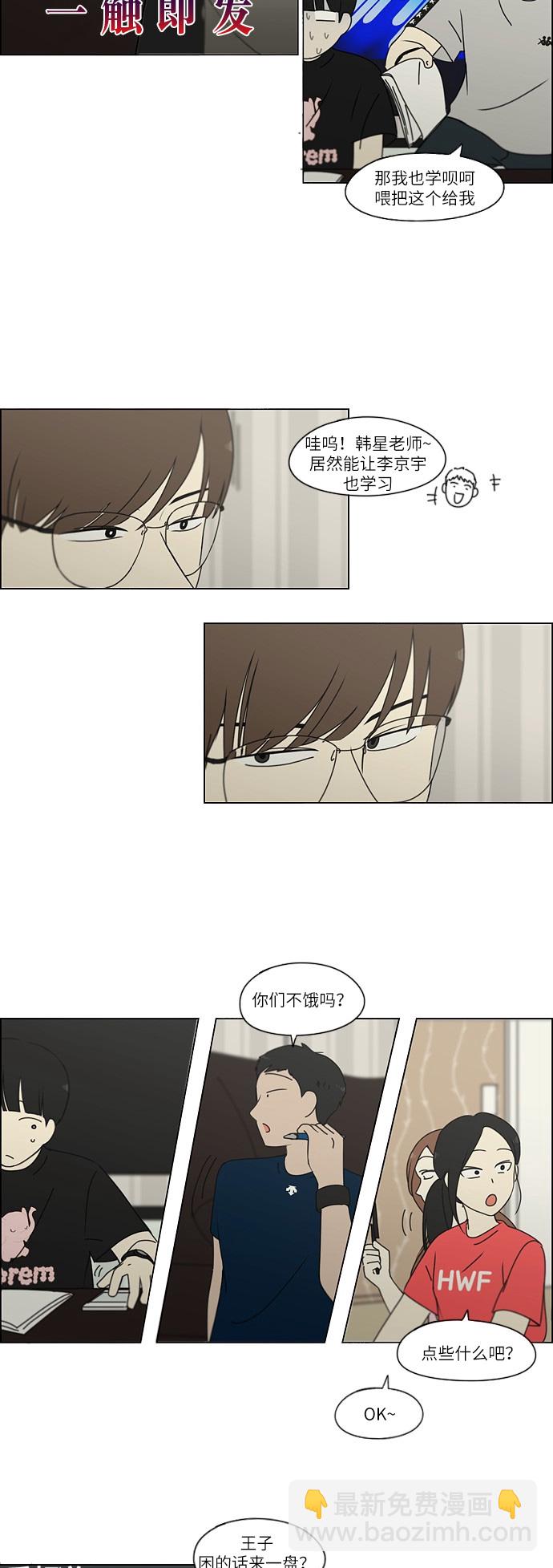 🍔恋爱革命 [第240话] 晕头转向子琳家（2） 第10页