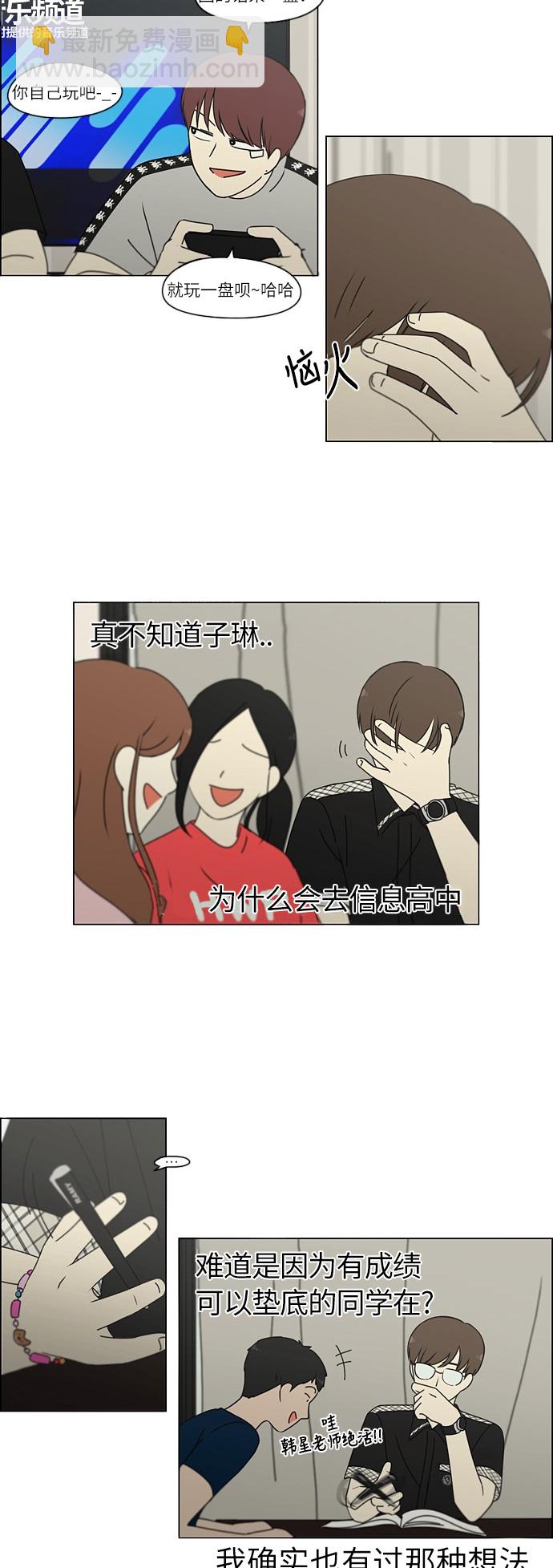 🍔恋爱革命 [第240话] 晕头转向子琳家（2） 第11页