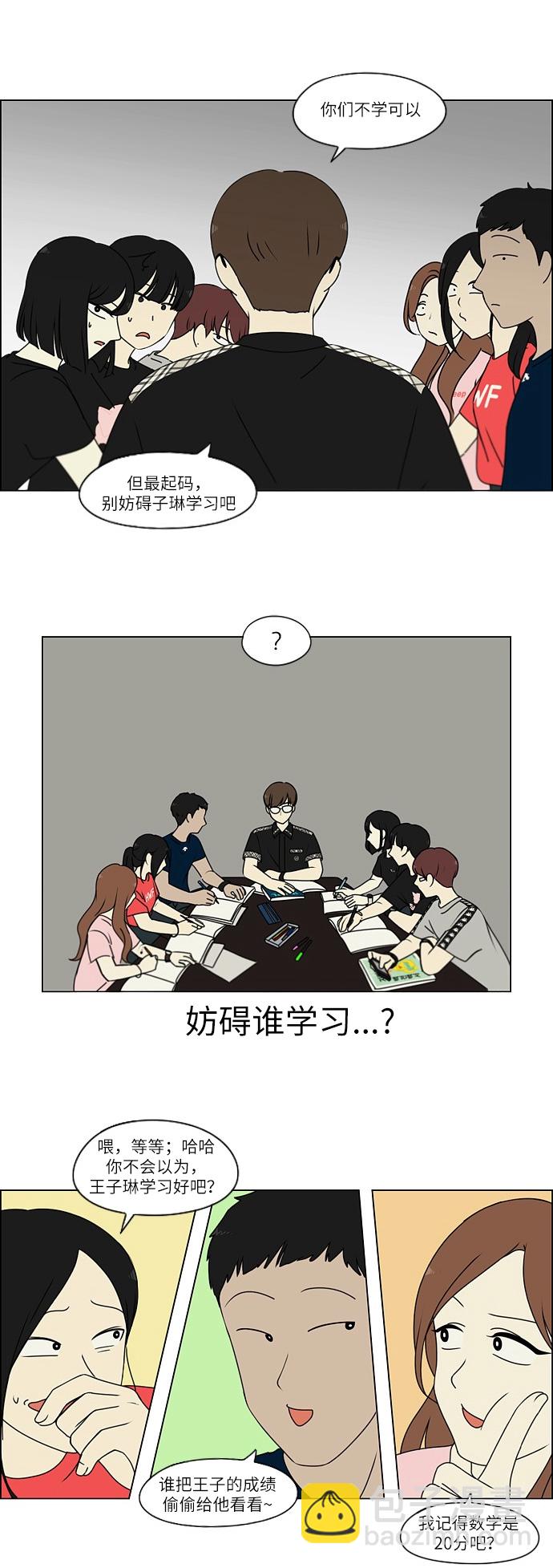 🍔恋爱革命 [第240话] 晕头转向子琳家（2） 第13页