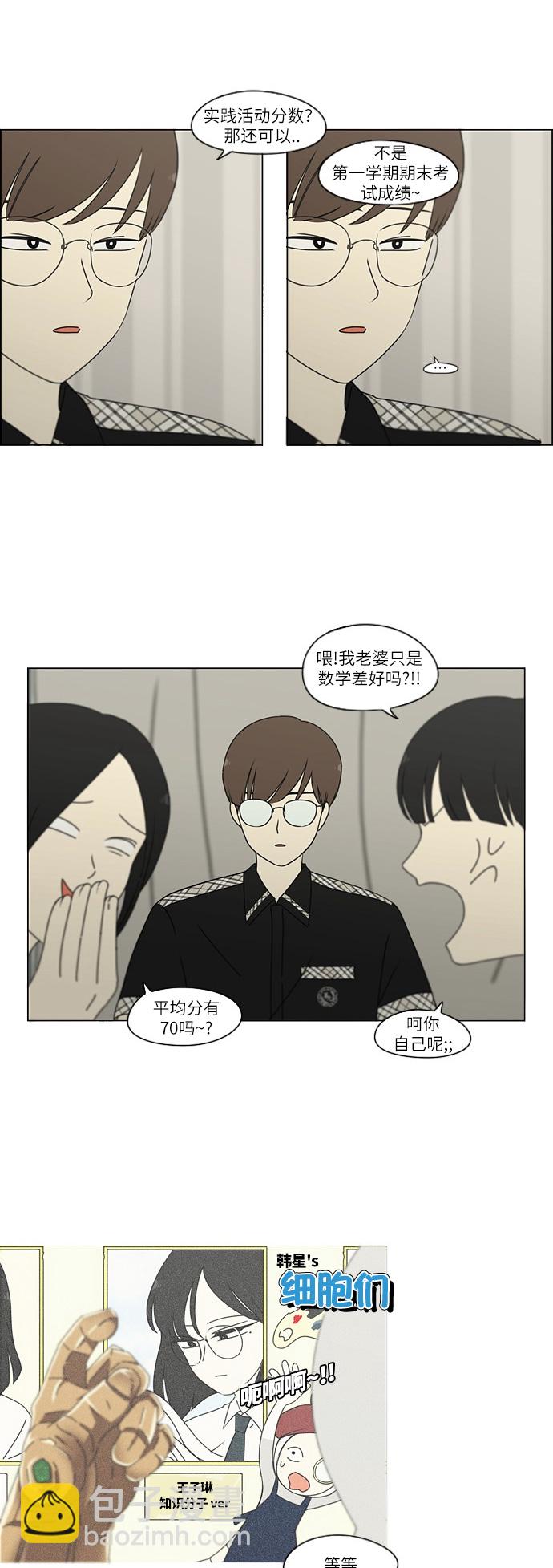 🍔恋爱革命 [第240话] 晕头转向子琳家（2） 第14页