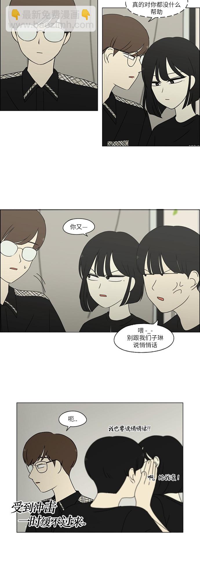 🍔恋爱革命 [第240话] 晕头转向子琳家（2） 第16页