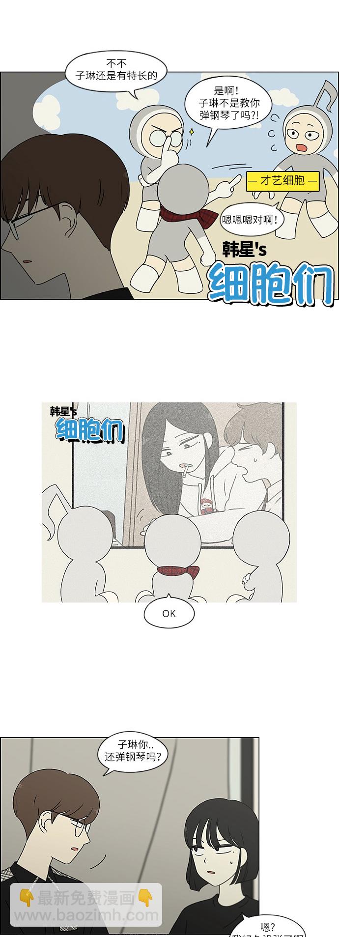 🍔恋爱革命 [第240话] 晕头转向子琳家（2） 第17页