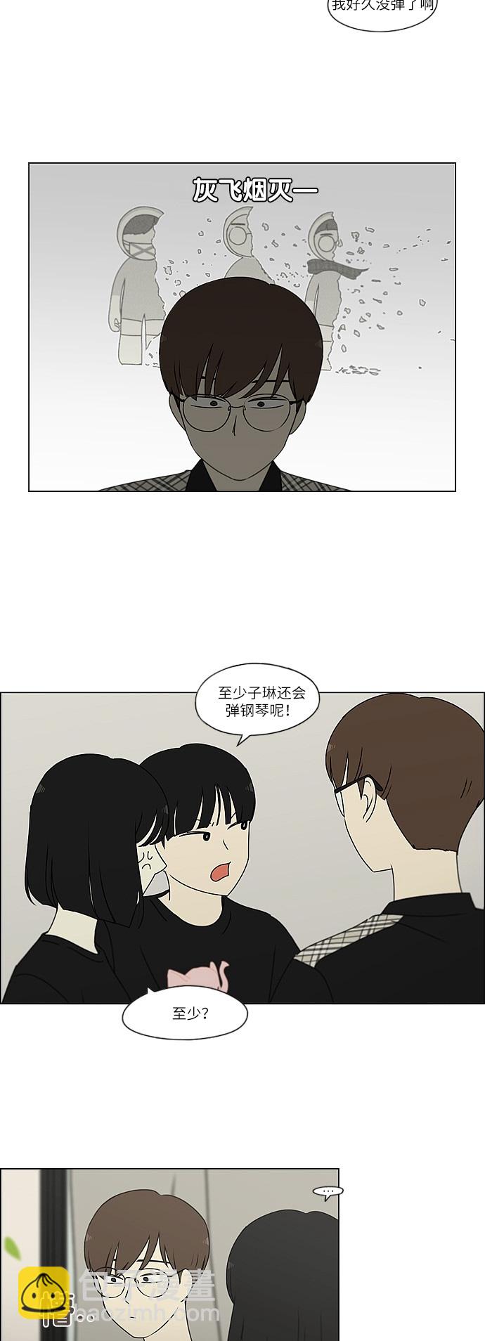 🍔恋爱革命 [第240话] 晕头转向子琳家（2） 第18页
