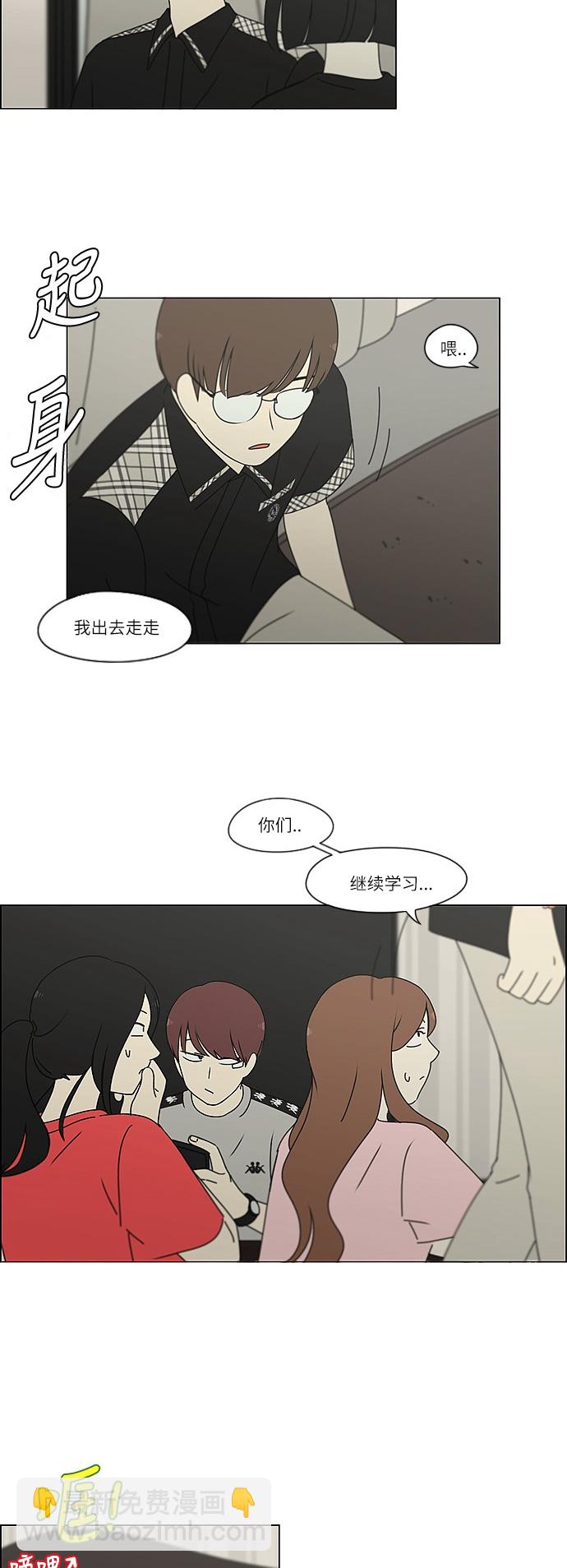 🍔恋爱革命 [第240话] 晕头转向子琳家（2） 第19页