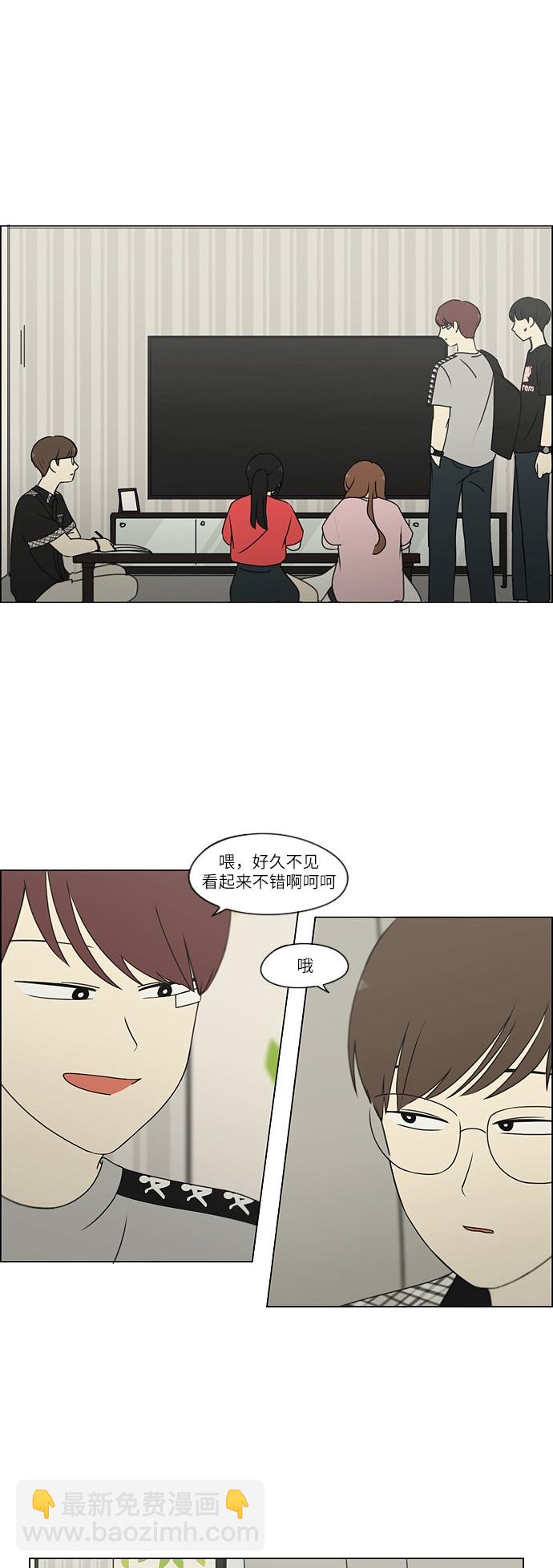 🍔恋爱革命 [第240话] 晕头转向子琳家（2） 第2页
