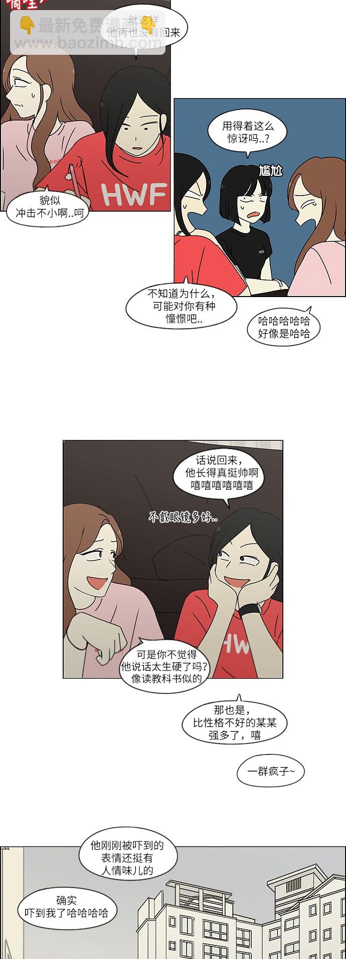 🍔恋爱革命 [第240话] 晕头转向子琳家（2） 第20页