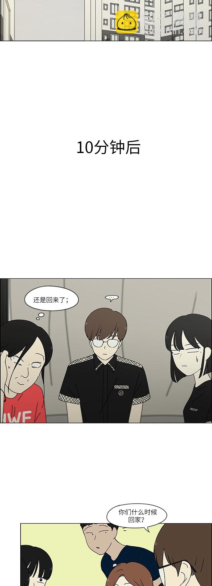 🍔恋爱革命 [第240话] 晕头转向子琳家（2） 第21页