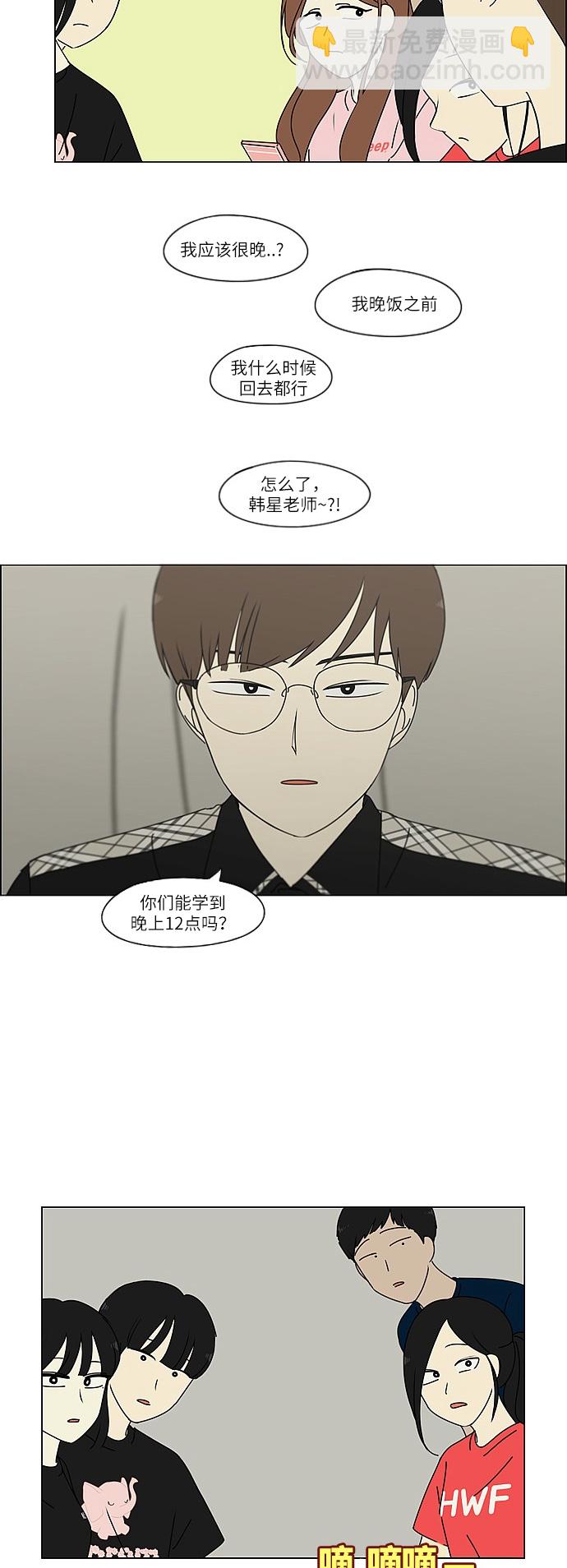 🍔恋爱革命 [第240话] 晕头转向子琳家（2） 第22页