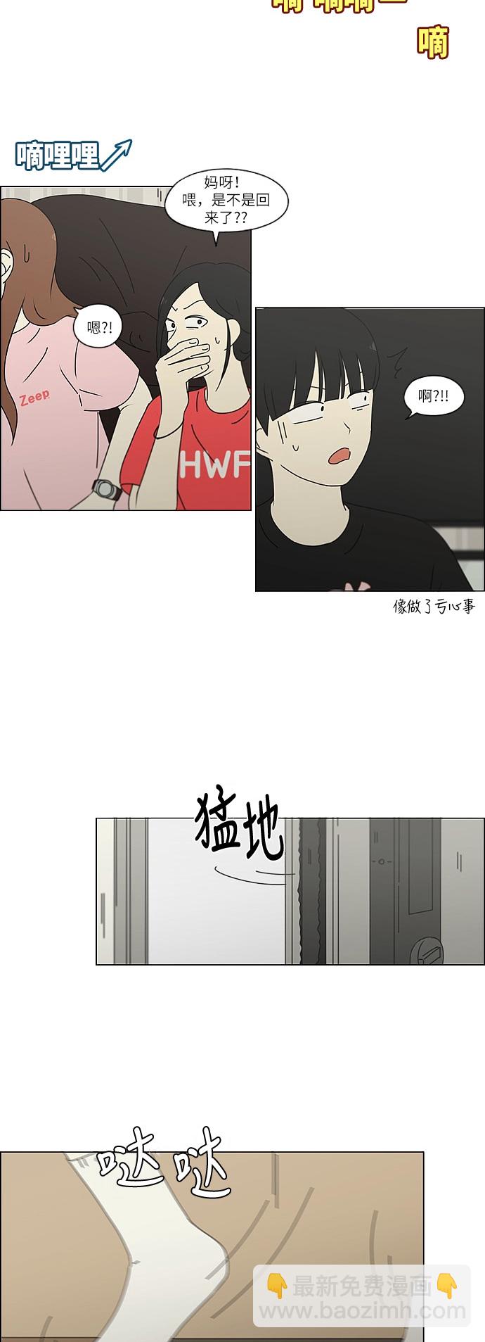 🍔恋爱革命 [第240话] 晕头转向子琳家（2） 第23页