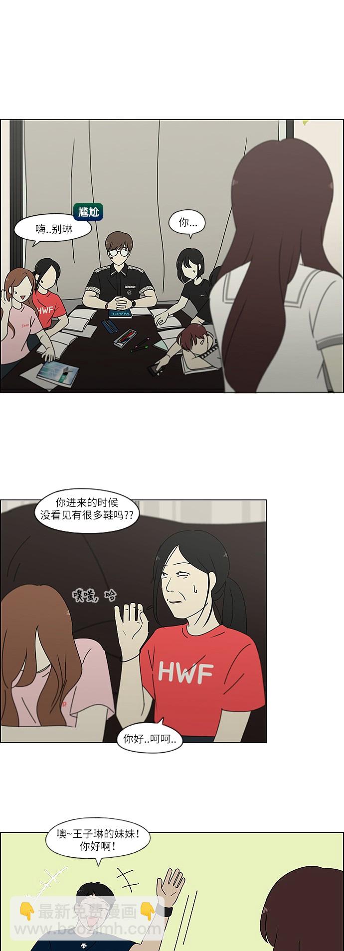 🍔恋爱革命 [第240话] 晕头转向子琳家（2） 第25页