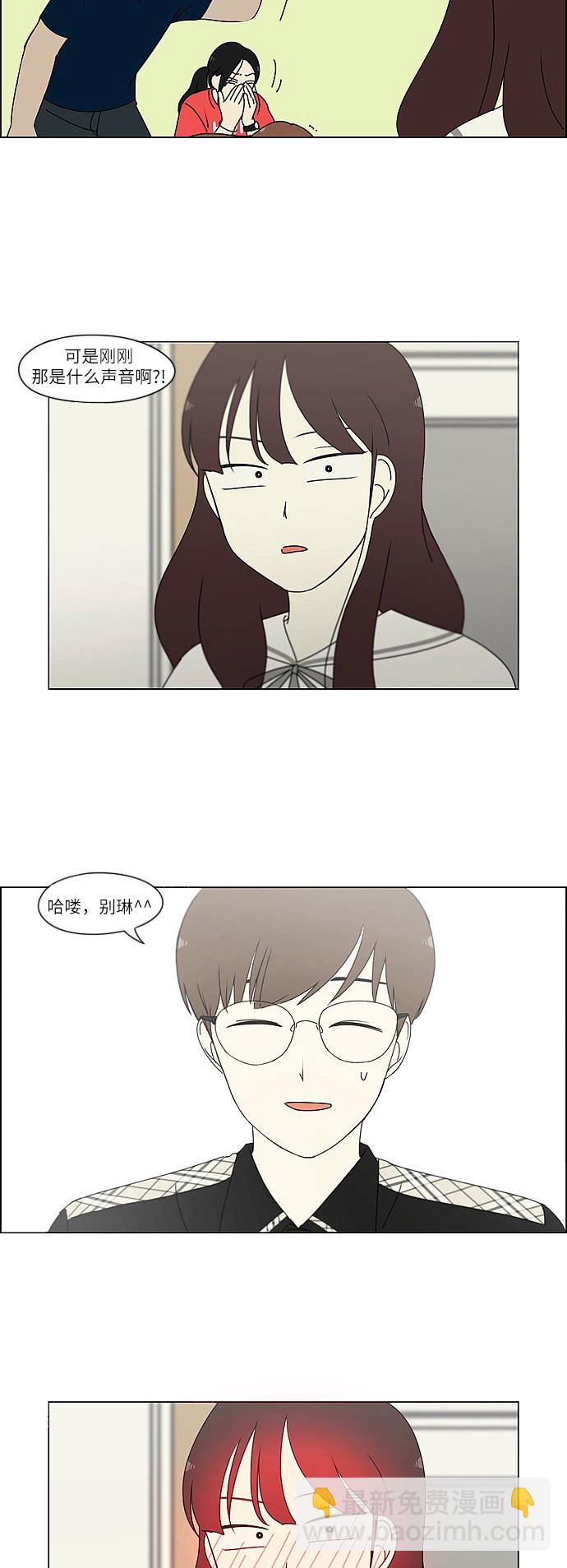 🍔恋爱革命 [第240话] 晕头转向子琳家（2） 第26页