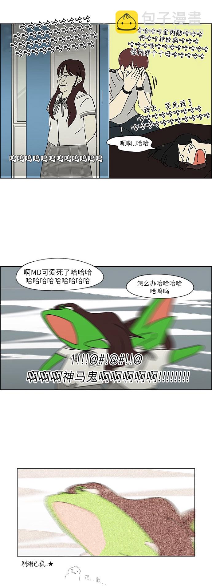 🍔恋爱革命 [第240话] 晕头转向子琳家（2） 第28页