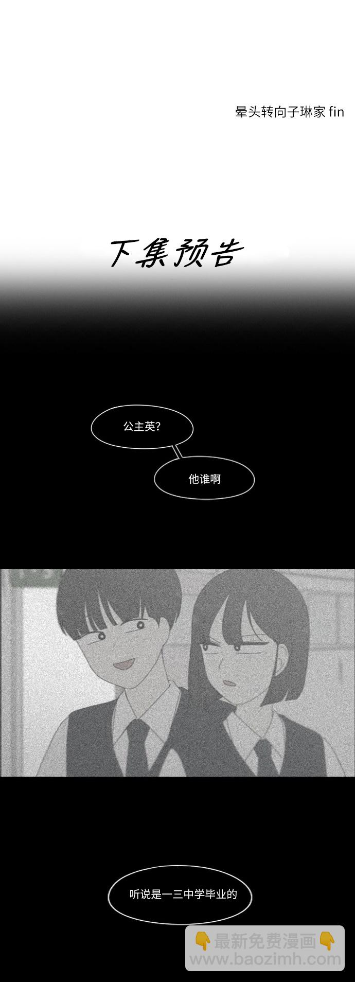 🍔恋爱革命 [第240话] 晕头转向子琳家（2） 第29页