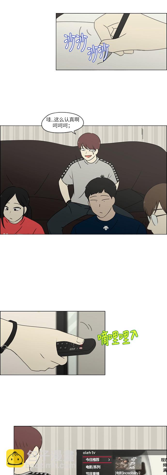 🍔恋爱革命 [第240话] 晕头转向子琳家（2） 第4页