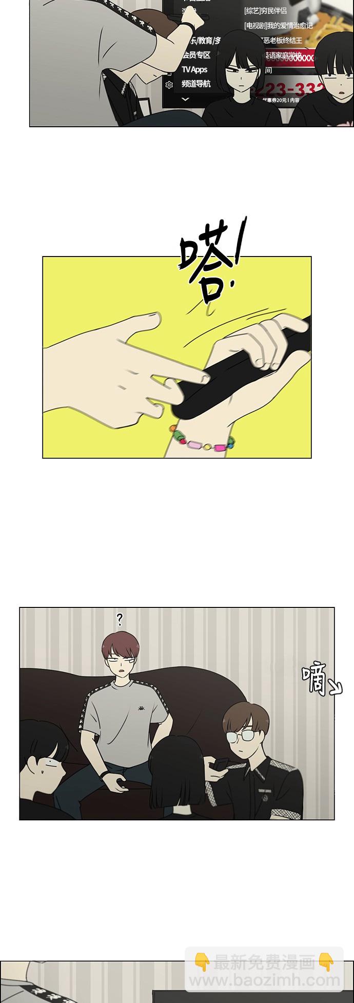 🍔恋爱革命 [第240话] 晕头转向子琳家（2） 第5页