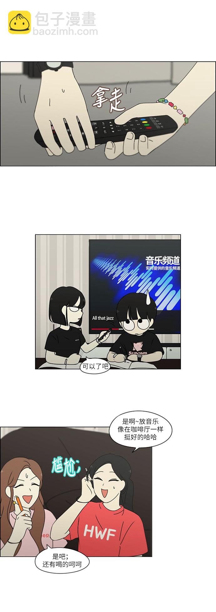 🍔恋爱革命 [第240话] 晕头转向子琳家（2） 第8页