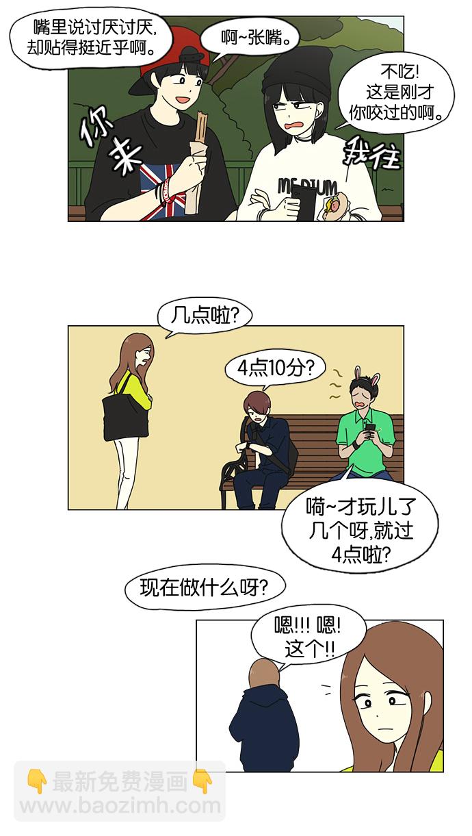🍔恋爱革命 [第25话] 郊游 第10页