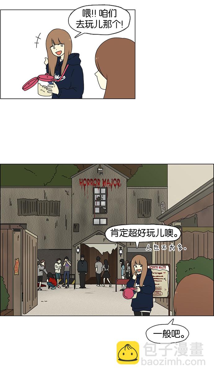 🍔恋爱革命 [第25话] 郊游 第11页