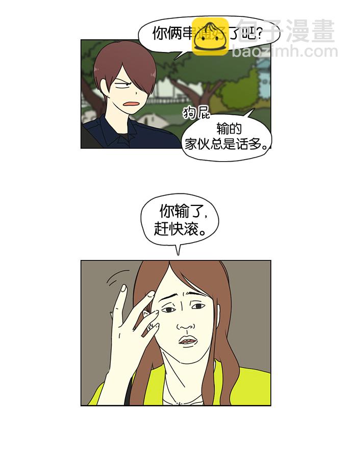 🍔恋爱革命 [第25话] 郊游 第18页