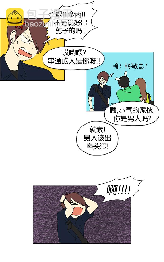 🍔恋爱革命 [第25话] 郊游 第19页