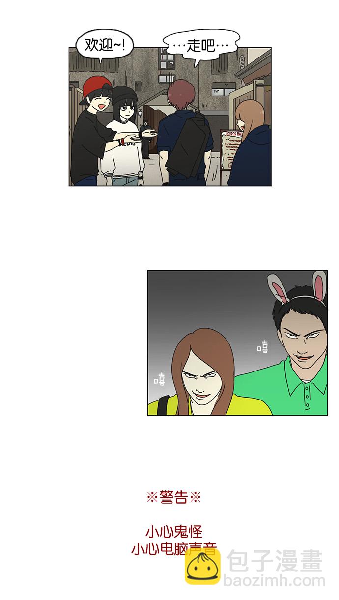 🍔恋爱革命 [第25话] 郊游 第20页