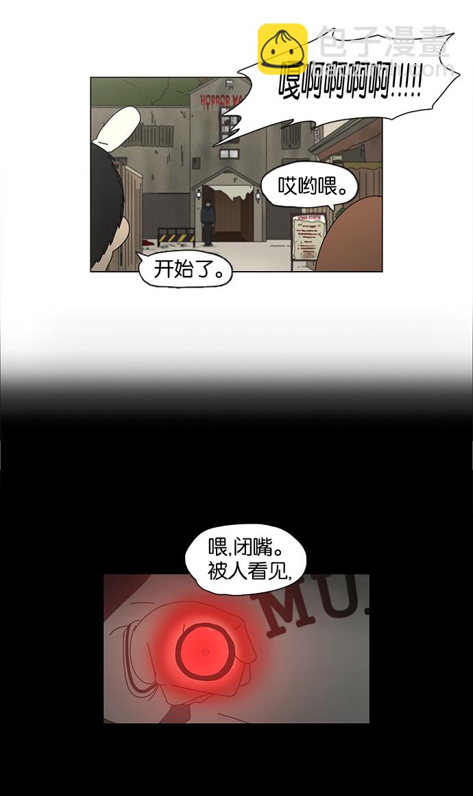 🍔恋爱革命 [第25话] 郊游 第25页