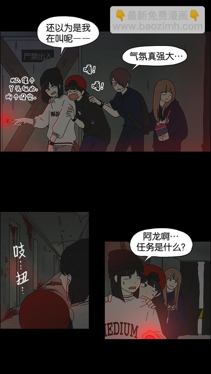 🍔恋爱革命 [第25话] 郊游 第26页