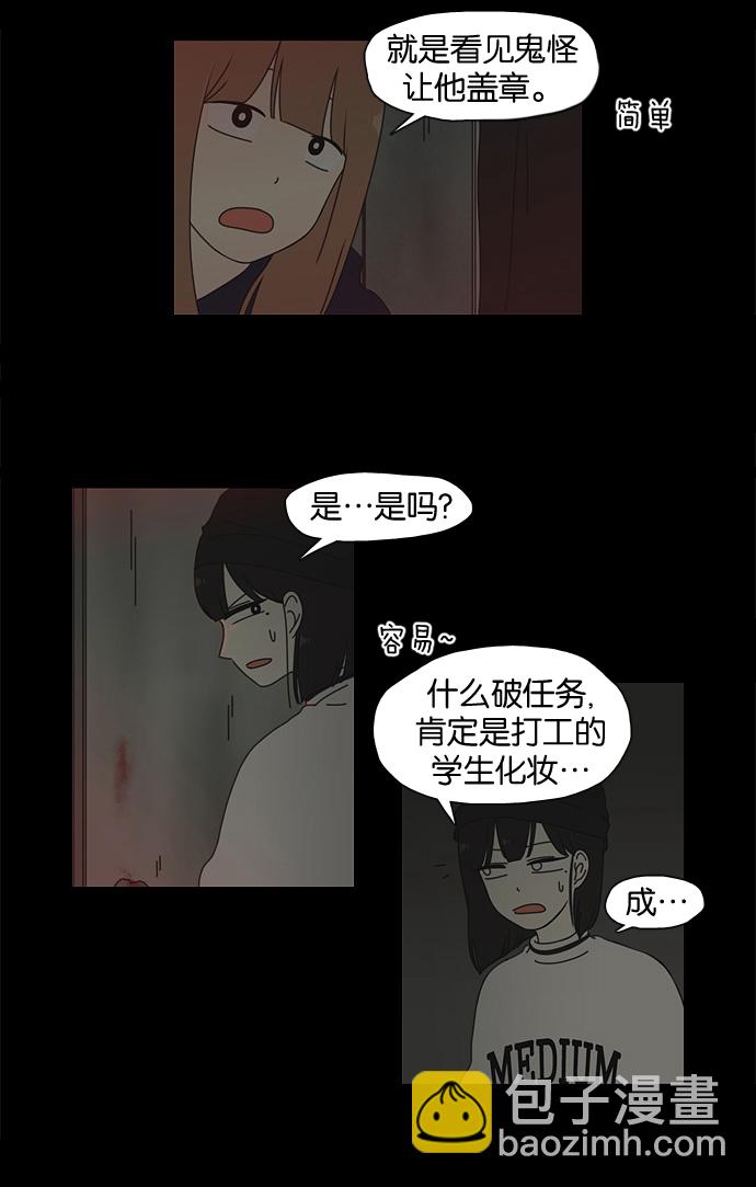 🍔恋爱革命 [第25话] 郊游 第27页