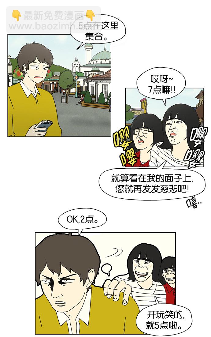 🍔恋爱革命 [第25话] 郊游 第3页