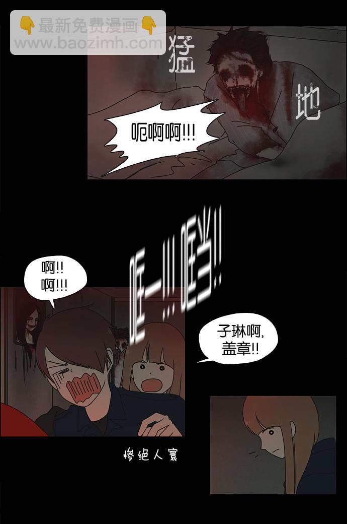 🍔恋爱革命 [第25话] 郊游 第33页
