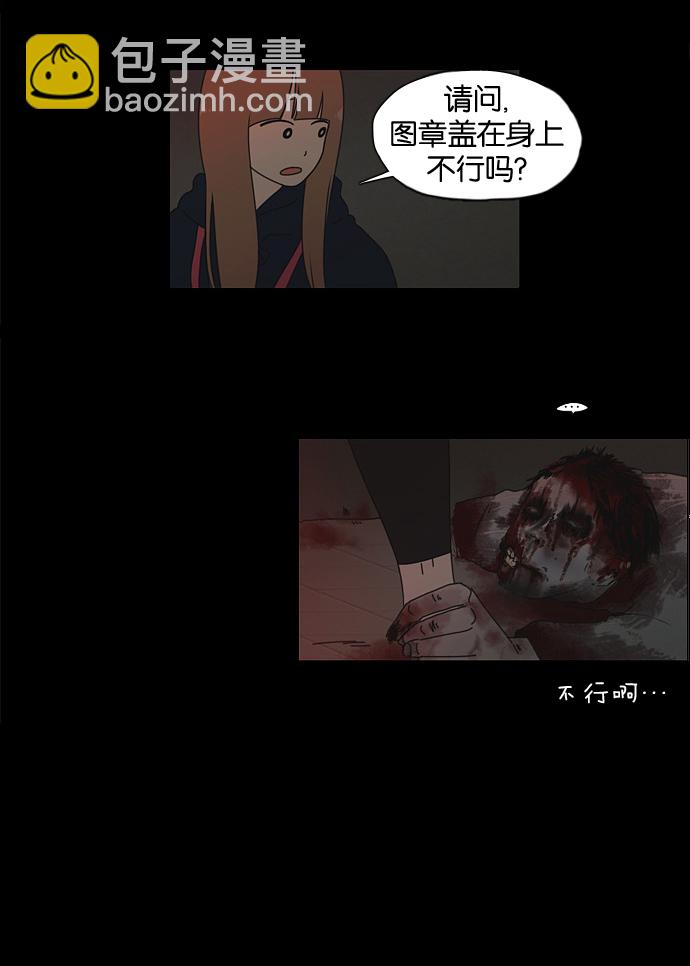 🍔恋爱革命 [第25话] 郊游 第34页