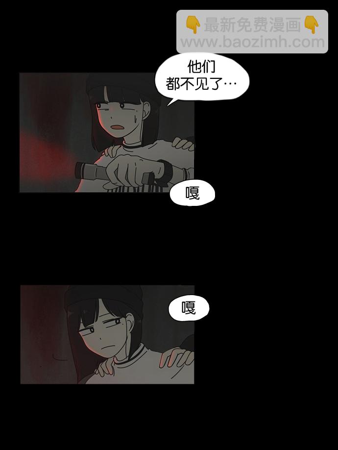 🍔恋爱革命 [第25话] 郊游 第37页