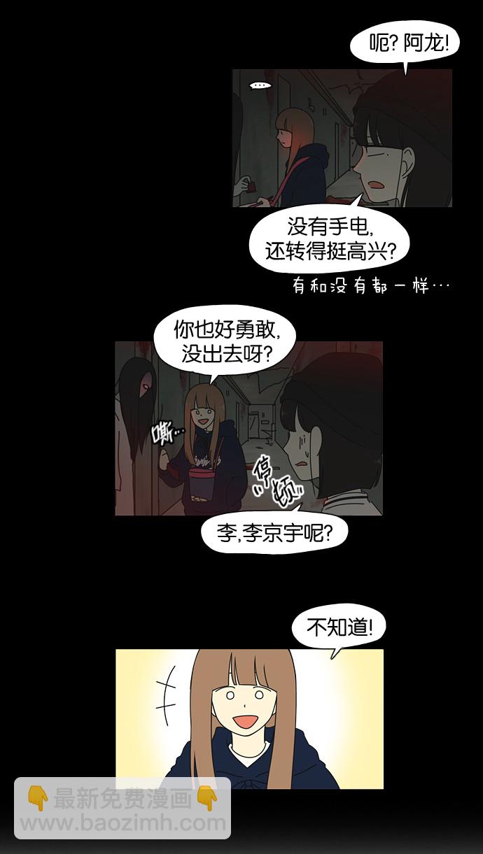 🍔恋爱革命 [第25话] 郊游 第40页