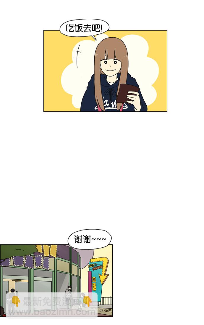 🍔恋爱革命 [第25话] 郊游 第44页