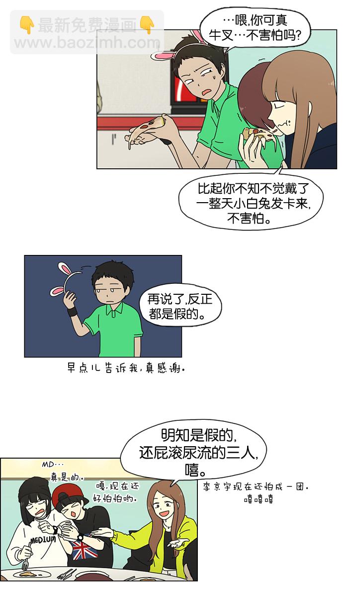 🍔恋爱革命 [第25话] 郊游 第45页