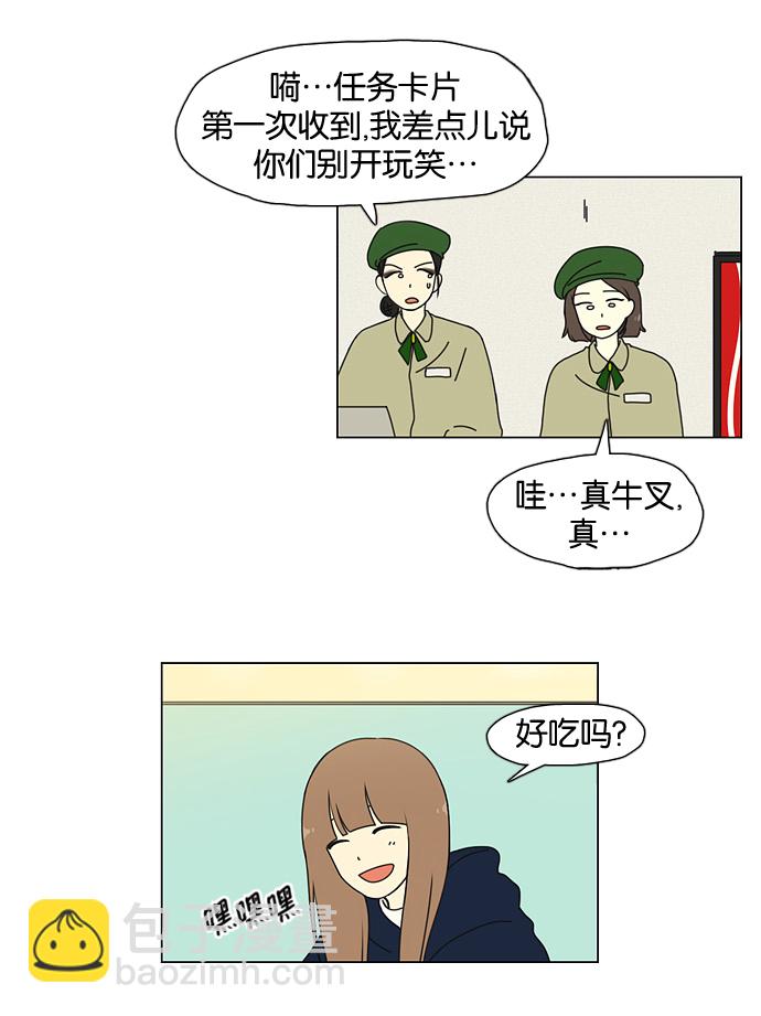 🍔恋爱革命 [第25话] 郊游 第47页