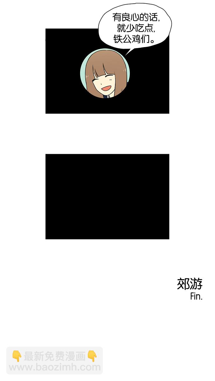 🍔恋爱革命 [第25话] 郊游 第48页
