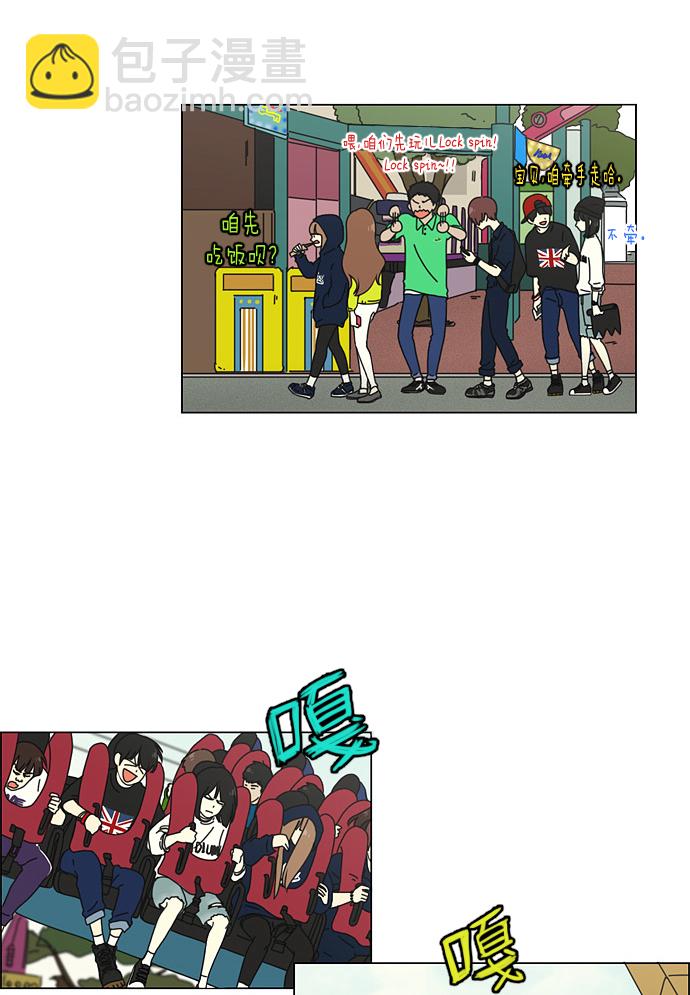 🍔恋爱革命 [第25话] 郊游 第5页