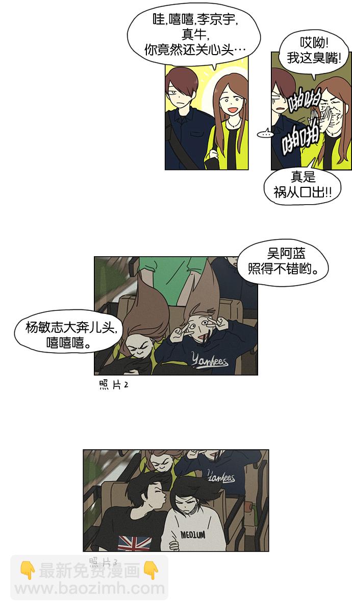 🍔恋爱革命 [第25话] 郊游 第7页