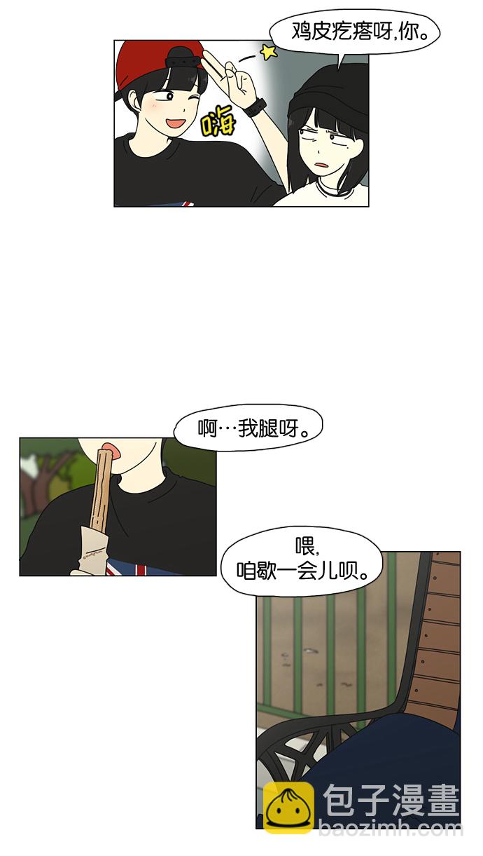 🍔恋爱革命 [第25话] 郊游 第8页