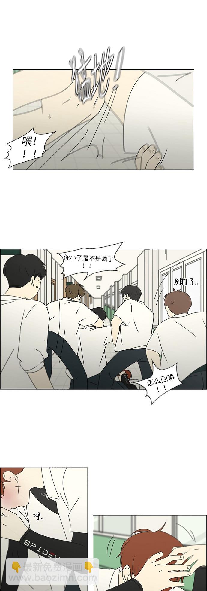 🍔恋爱革命 [第242话] 违和感 第14页