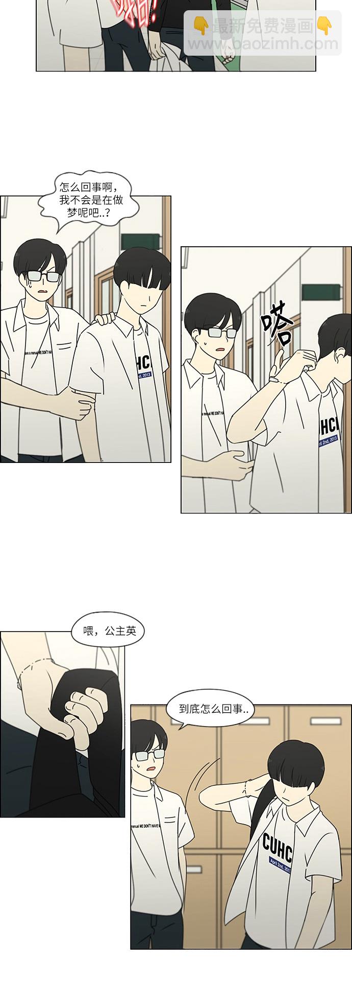 🍔恋爱革命 [第242话] 违和感 第16页