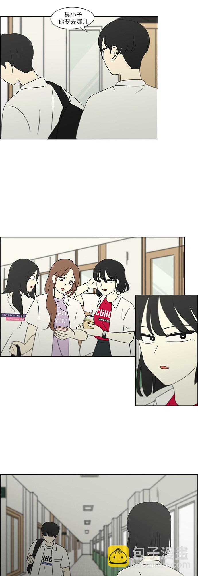 🍔恋爱革命 [第242话] 违和感 第17页